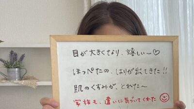 頬の張りが出て、家族も違いに気づいてくれた！《お客様の声》