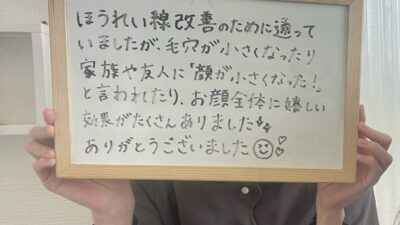 マスクを外すとき気になっていたほうれい線がもう気にならない(お客様の声)