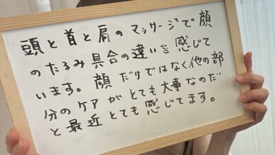 顔の凝りをほぐしたら、ほうれい線が薄くなりました！