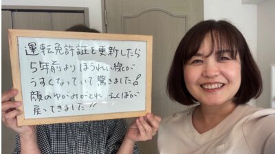 《お客様の声》20代からあったほうれい線も薄くなりました
